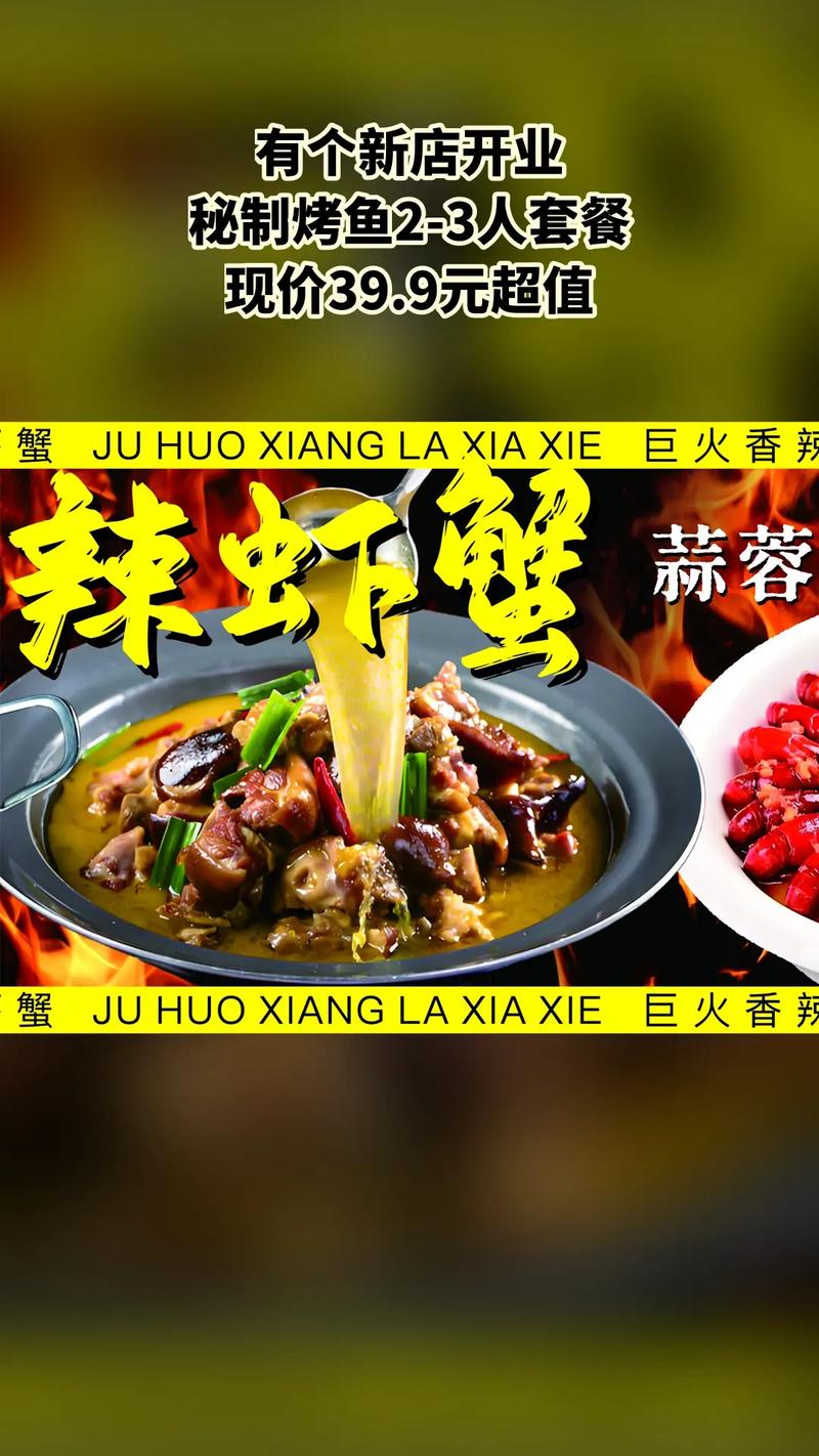 巨火香辣虾蟹,特卖新品,囤货好时机,秘制烤鱼2